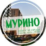 Мурино