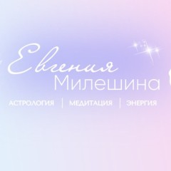 Евгения Ким | Проводник к твоему источнику | Расстановки | Нумерология
