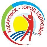 Здоровый Хабаровск