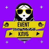Event Клуб