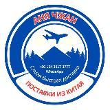 Карго и посредник в Китае