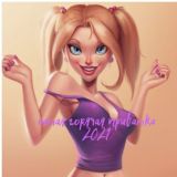 Смотри, твоя бывшая