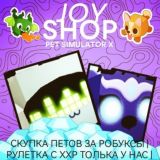 СКУПА ПЕТОВ ЗА РОБУКСЫ В PET simulator x |РУЛЕТКА С ХХР ТОЛЬКА У нас |