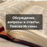 the Truth (Истина) - Обсуждение