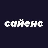 Антинауч