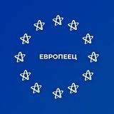 Сливы от Европейца