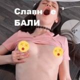 СЛАВНОЕ БАЛИ