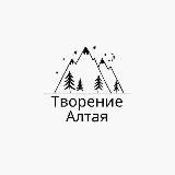 Творение Алтая