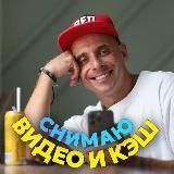 Снимаю📲видео и кэш