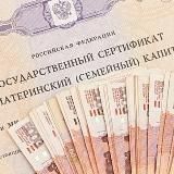 ЗАЙМ ПОД МАТЕРИНСКИЙ КАПИТАЛ