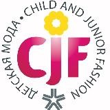☂️ Детская мода CJF. Выставка