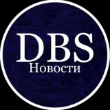 DBS Новости