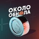 Налоговый манёвр