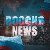 РОССИЯ NEWS