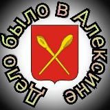 Дело было в Алексине - Новости Алексина сегодня.