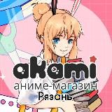 Аками Рязань Аниме-магазин 🌸