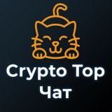 Top Crypto Чат