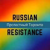 ⚡️Протестный Торонто ⚡️