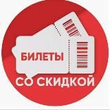 БИЛЕТЫ СО СКИДКОЙ ЧЕХОВ