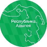 Правительство Республики Адыгея