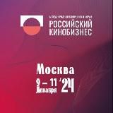 Российский кинобизнес