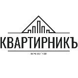 КвартирникЪ