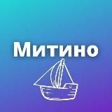 Митино и Куркино • TGMsk