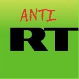 НЕ RT