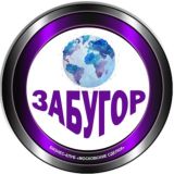 ZАБУГОР