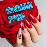💅💇♀💅💇♂💅💆♀ФОРМУЛА КРАСОТЫ💅💇♀💅💇♂БУДЬ С НАМИ💅💇♀💅💇♂💅💆♀