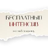 Интенсив «старт в дизайне»