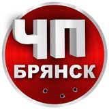 ЧП БРЯНСК | НОВОСТИ | ДТП