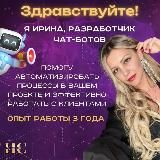 Чат-боты для Экспертов и Бизнеса,Автоворонки.