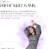 Женский клуб