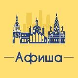 Афиша Челябинск