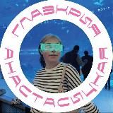 Глазкрия ⚡️