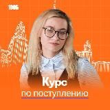 Екатерина | Поступление | 100балльный репетитор
