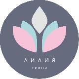 Магазин тканей «Лилия»