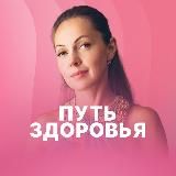 Путь Здоровья | Аюрведа | Юлия Крушанова