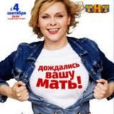 Ольга 1, 2, 3, 4 сезон Чича из Ольги Сериал ТНТ