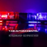 АВТОНОВОСТИ