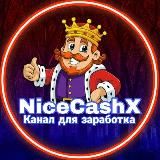 ❄️NiceCashX - Заработок☃️