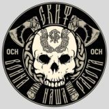 ОСН СКИФ