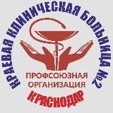 Профсоюз ККБ2