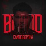 BLOOD | Спорт