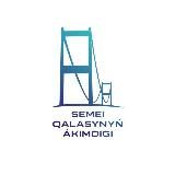 Семей қаласының әкімдігі