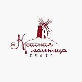Red_mill_teatr