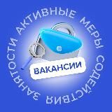 ВАКАНСИИ | СОДЕЙСТВИЕ ЗАНЯТОСТИ