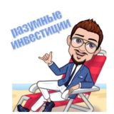 🔥💵Разумные Инвестиции - влог.💰🔥