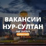 Работа в Астане | Вакансии